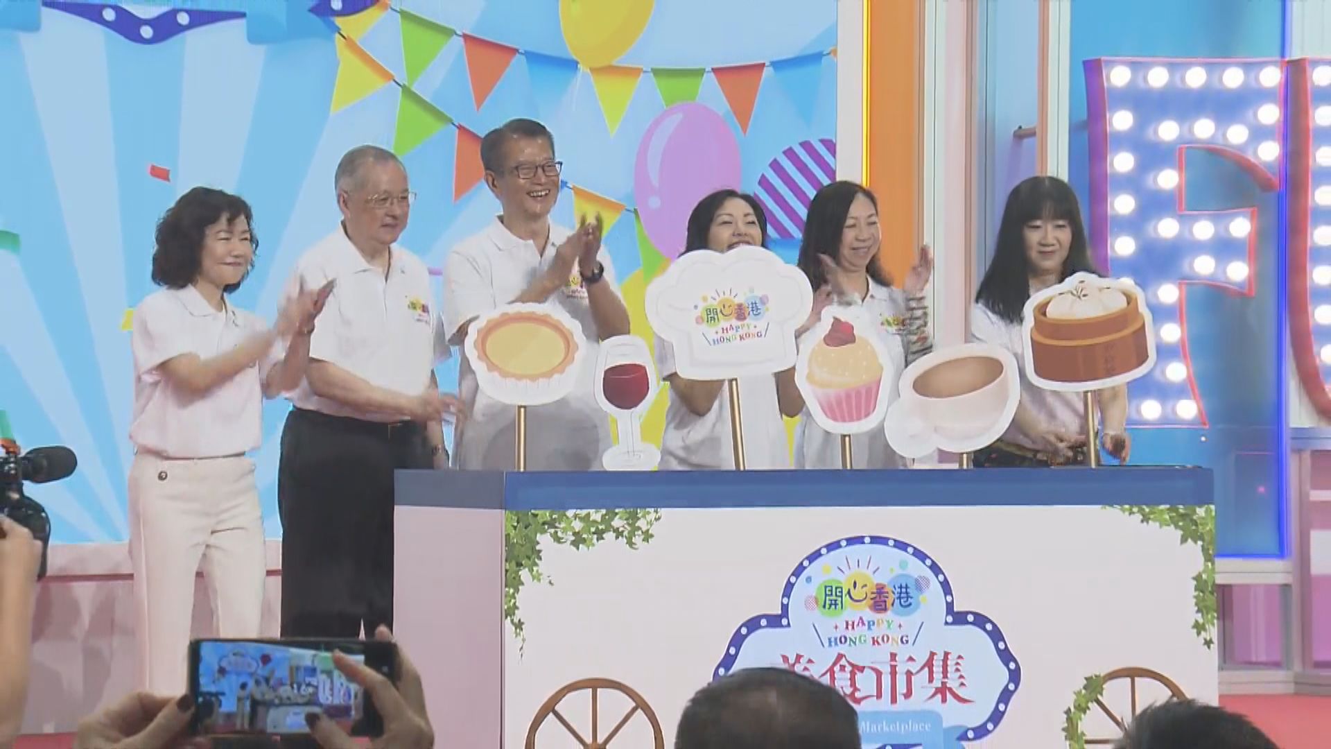 「開心香港」活動展開　灣仔會展舉行美食市集