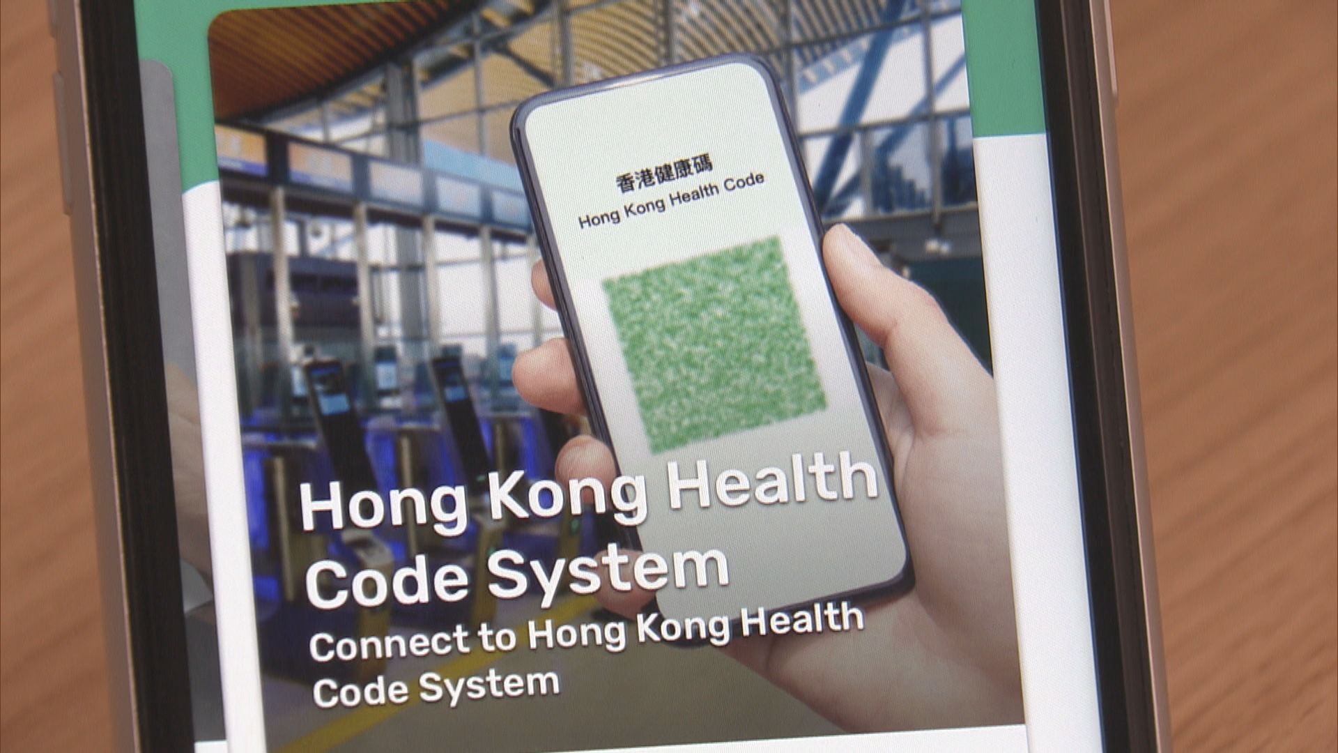 港康碼接受登記　截至晚上9時逾187000人註冊帳戶