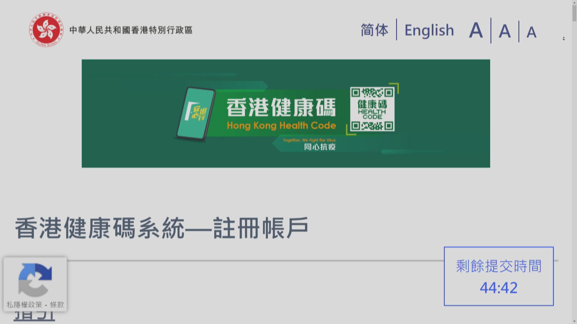 截至下午12時約25.5萬人註冊港康碼