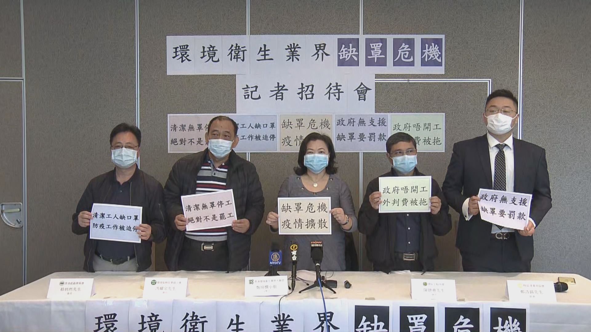 環境衞生業界促政府協助提供口罩予清潔工