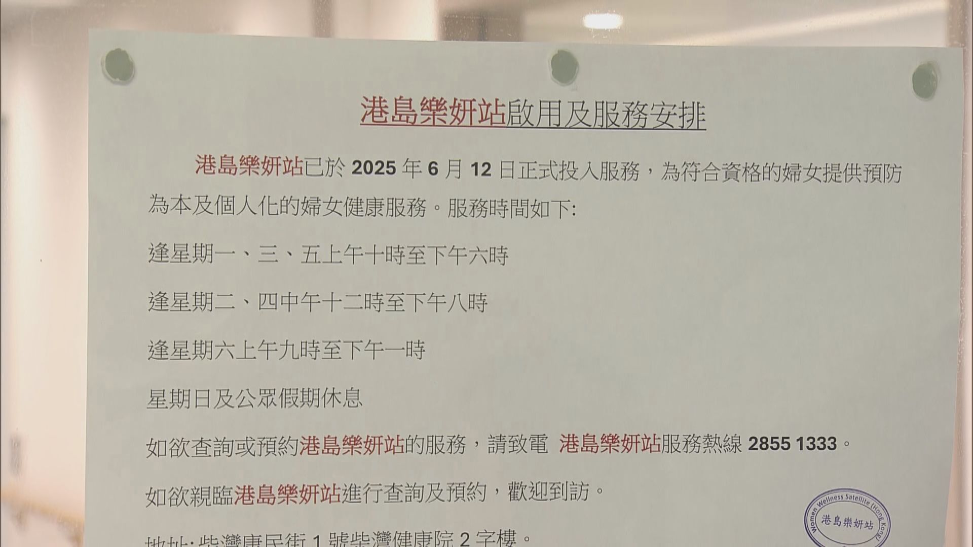 基層醫療署首間樂妍站投入服務　為64歲以下婦女提供檢查服務等