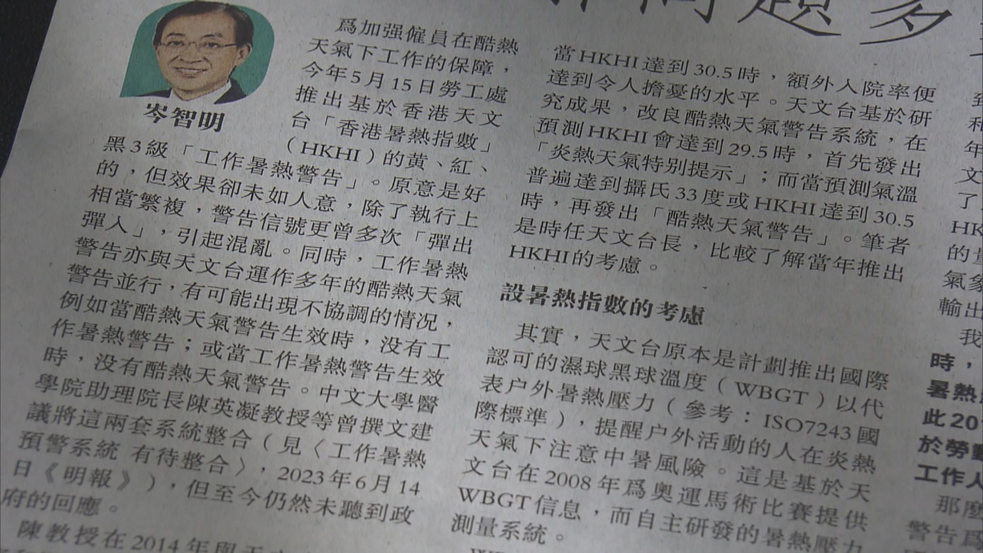 岑智明批評暑熱警告「彈出彈入」引起混亂