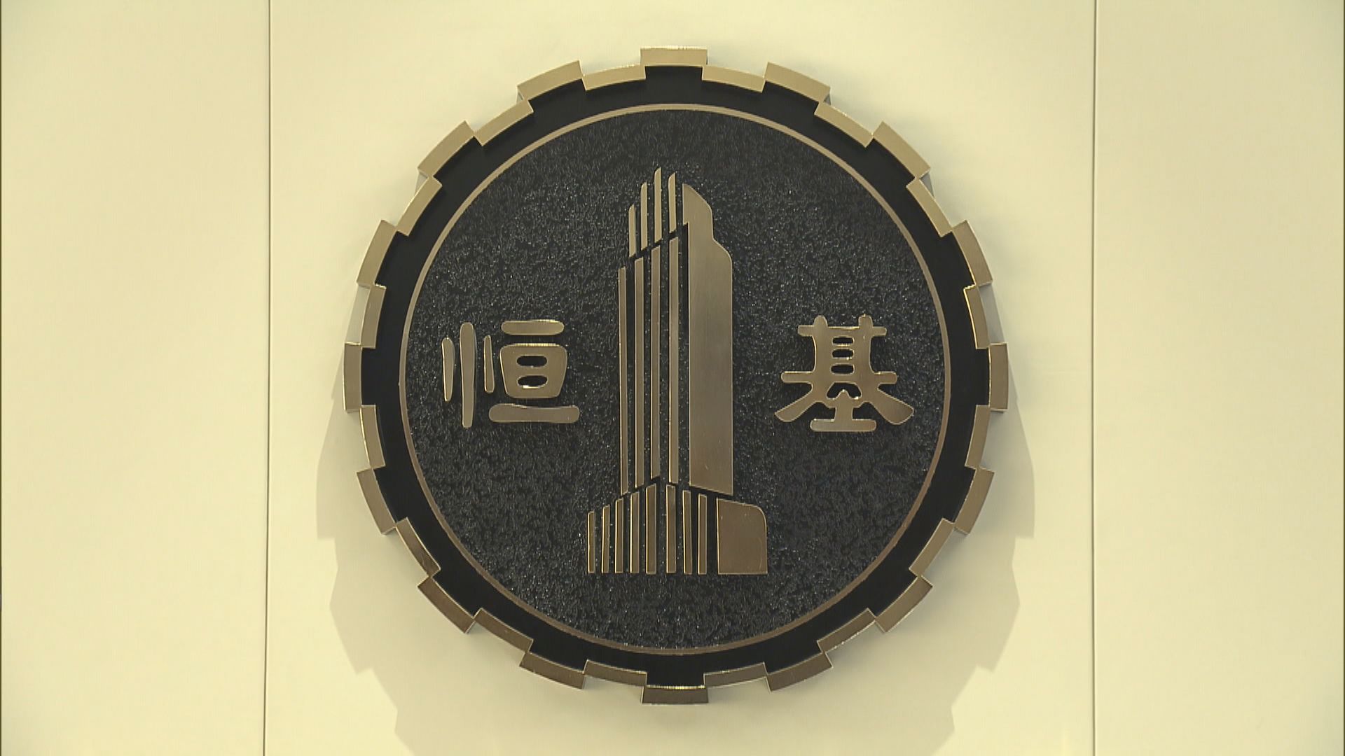 恒地：商場部分租戶本月租金減兩成至六成