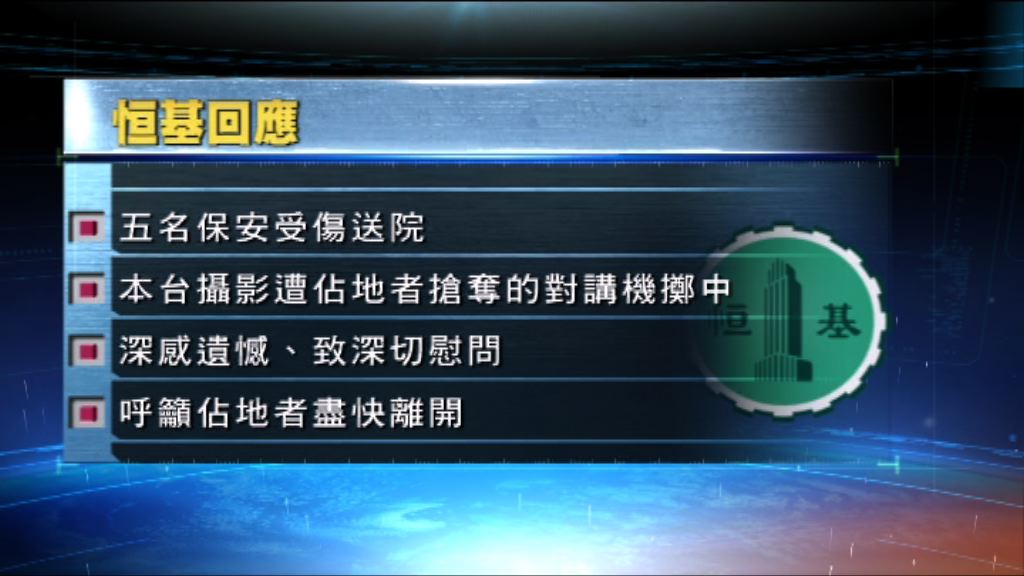 保安圍封農地受傷送院　恒基深感遺憾