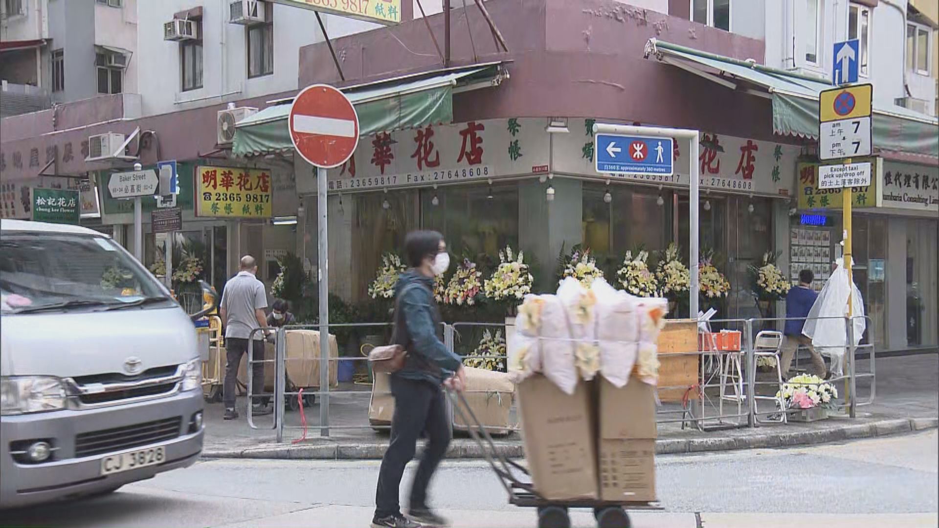 紅磡指定區域為長生店花店集中地　業界憂封區影響殯葬