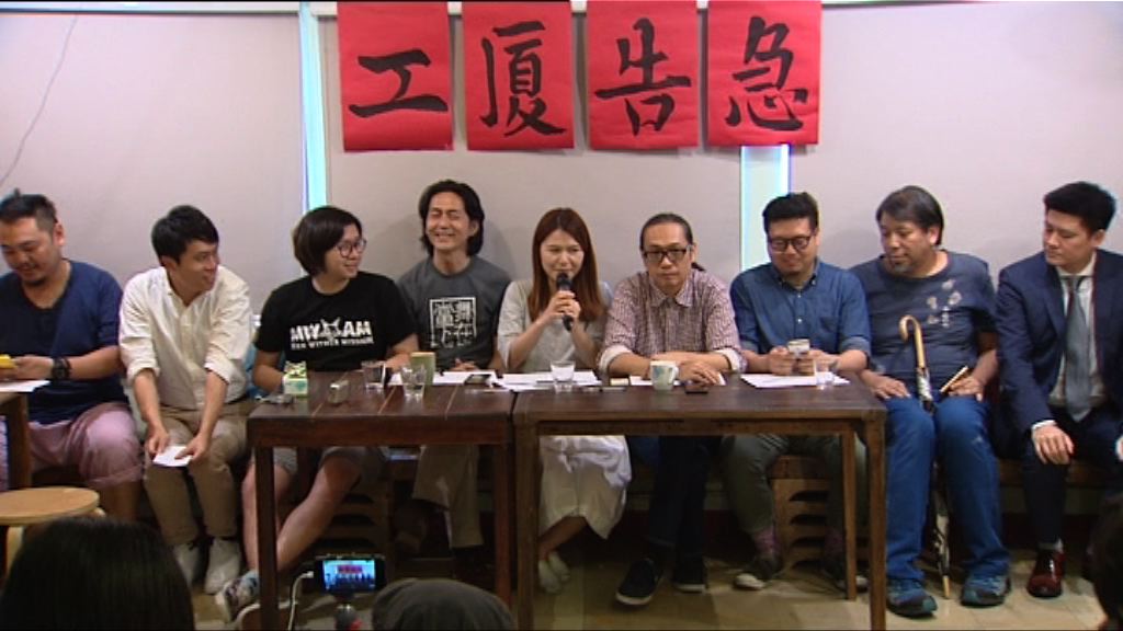 工廈藝術團體促放寬工廈政策