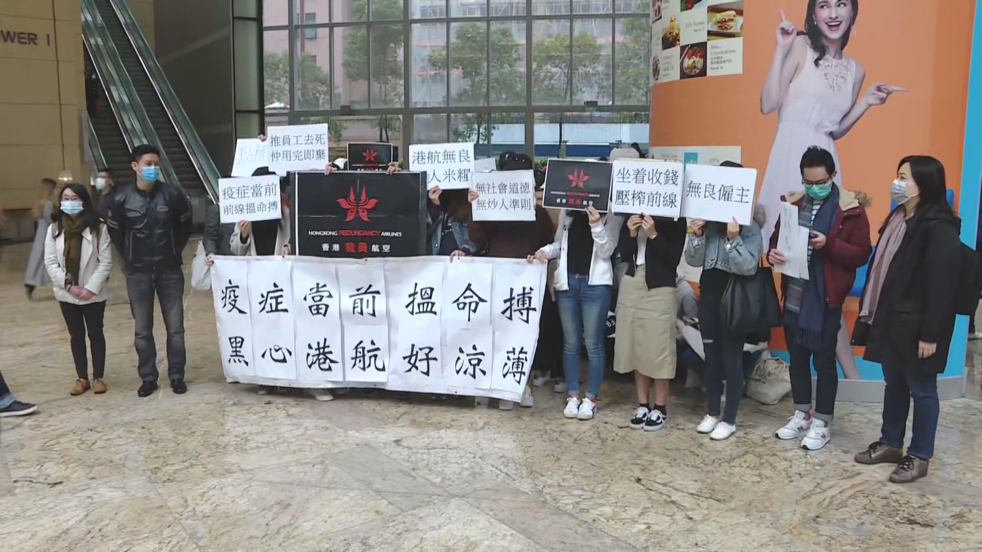 數十名香港航空被裁員工到公司寫字樓抗議