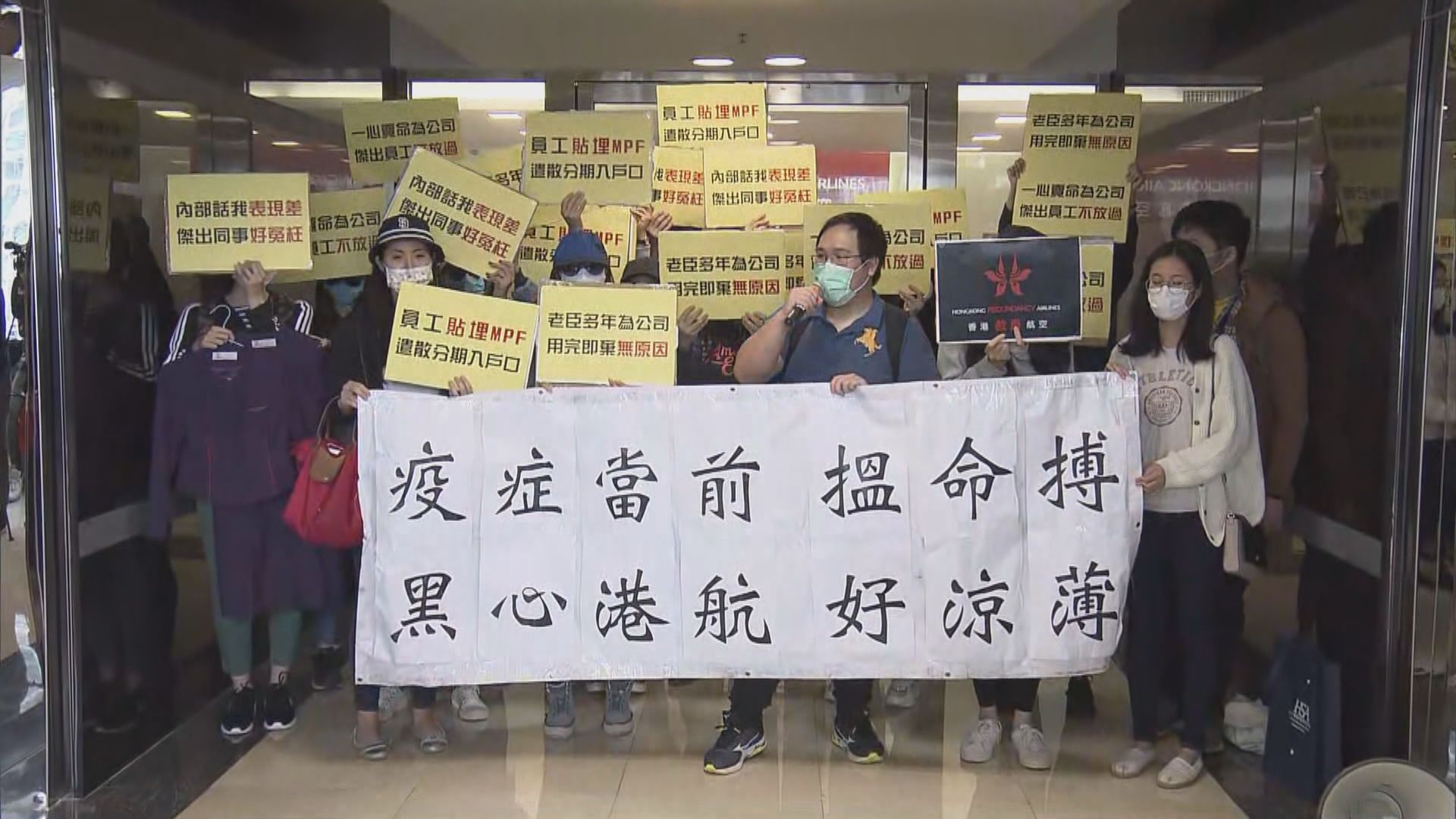 香港航空被裁員工請願促發放特惠金