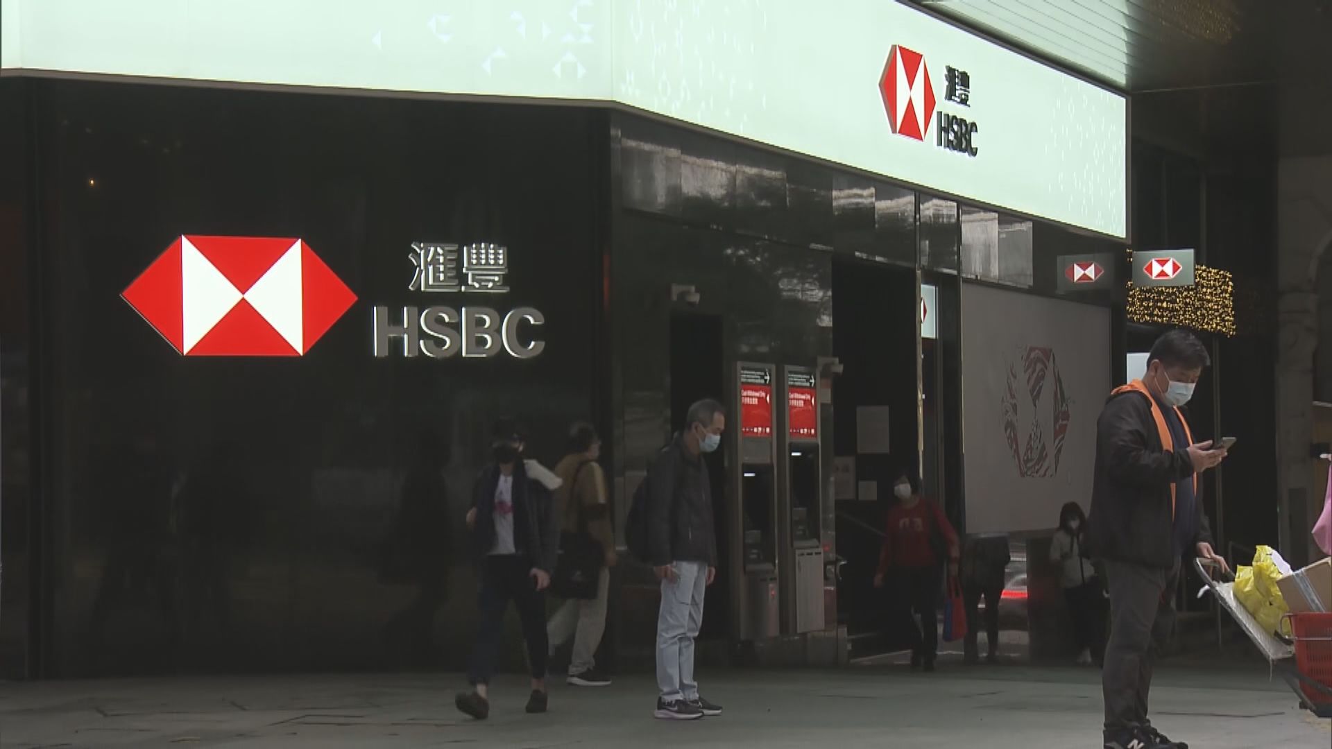 滙豐下周二起大部分分行恢復正常營業時間