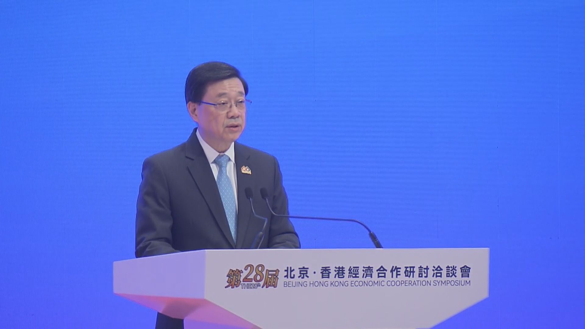 北京香港經濟合作研討洽談會揭幕　李家超冀京港兩地緊密合作開拓發展新藍海