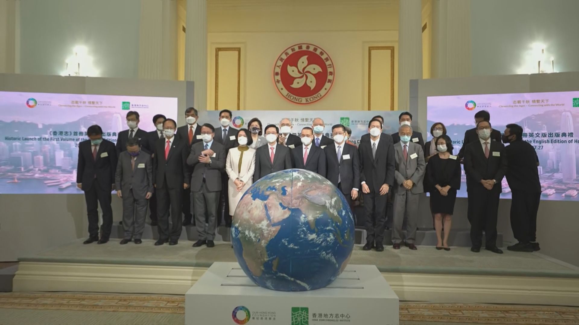 李家超出席《香港志》首冊英文版出版典禮