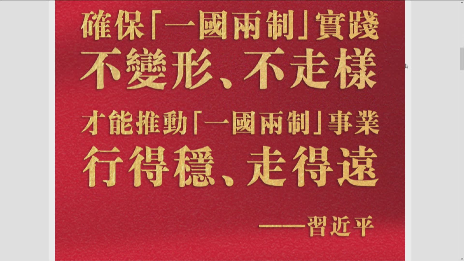 人民日報文章：特區管治團隊應自覺維護中央權威
