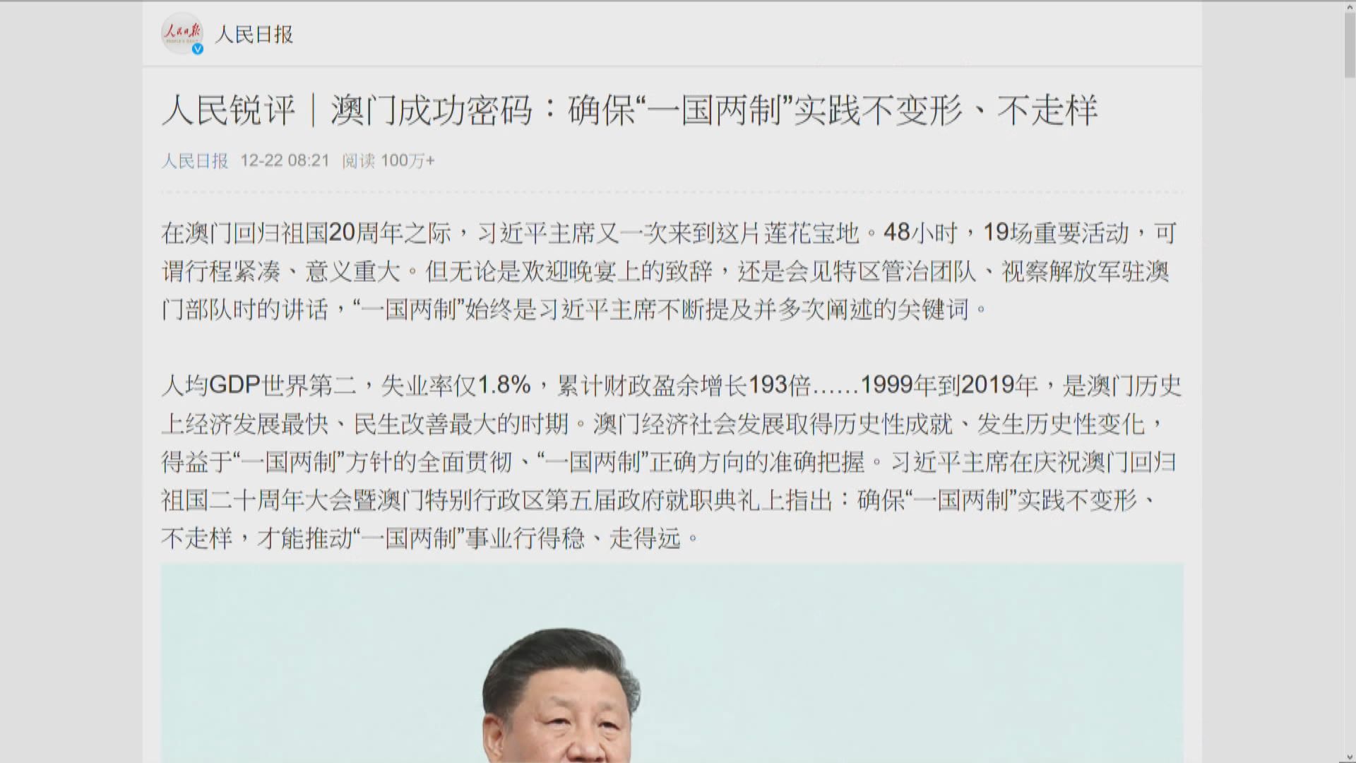 人民日報：完全自治前途自決等企圖及言論不會得逞