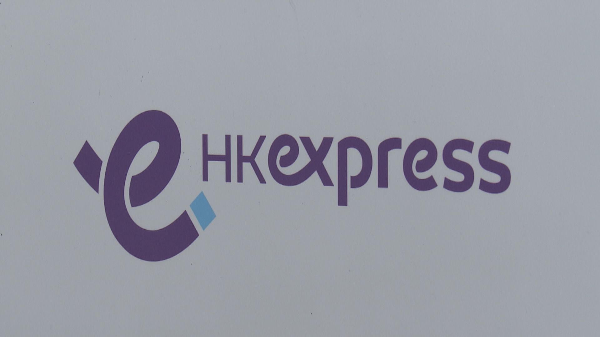 旅議會：香港快運下月起停止接待旅行團旅客