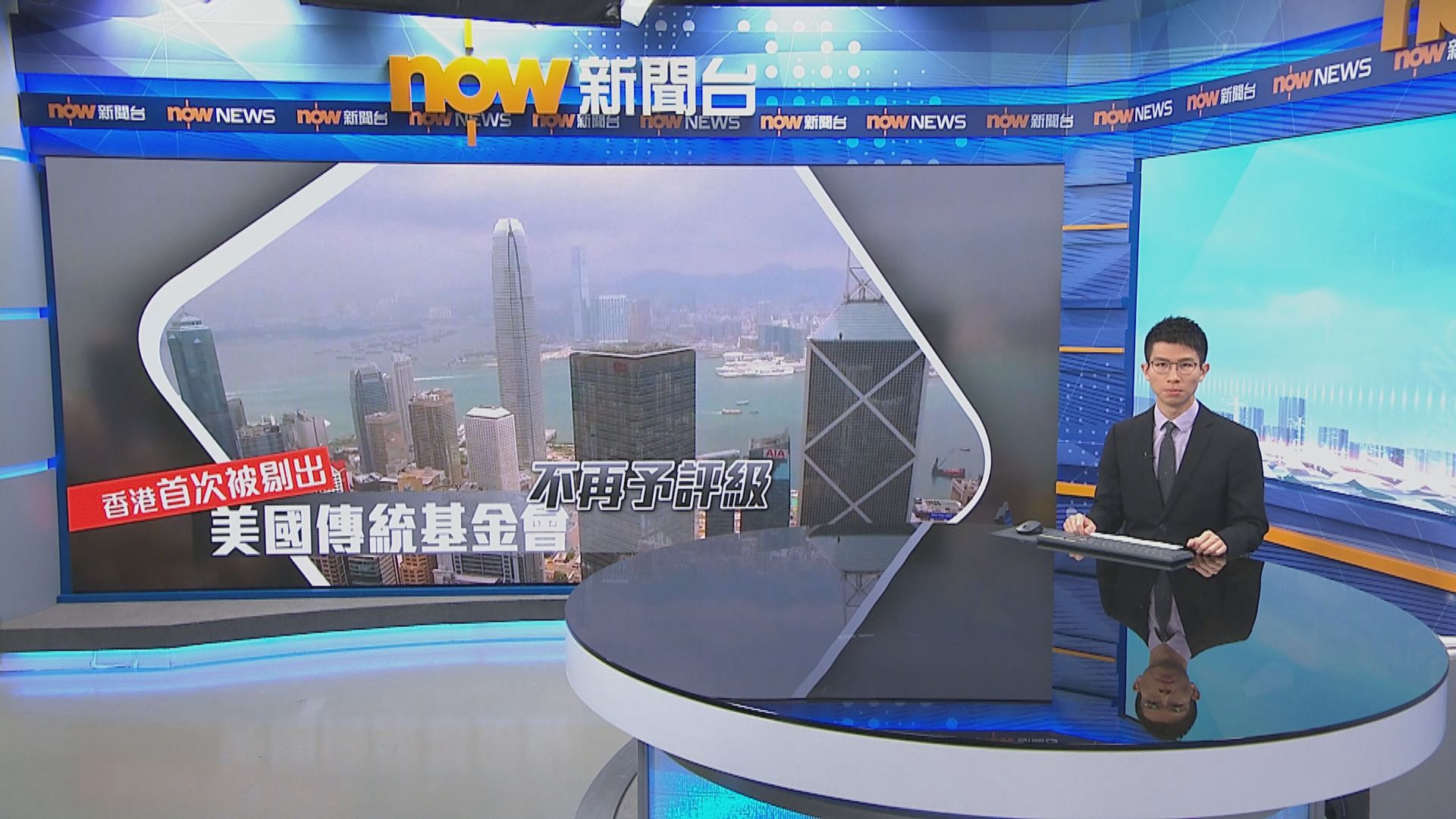 指受北京控制　美傳統基金會經濟自由度指數首將香港剔出評級