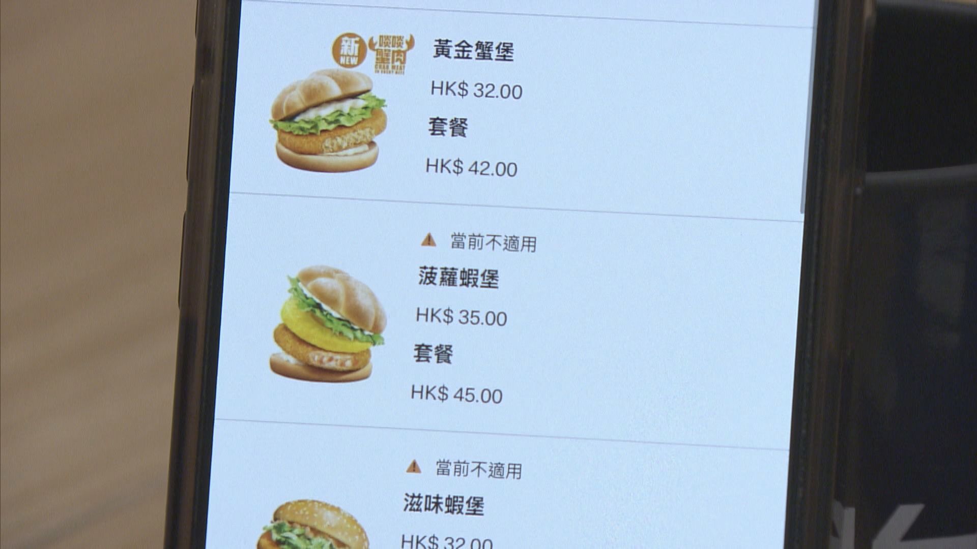 香港麥當勞：蝦堡配方及批次均與台灣不同　即時停售屬預防措施