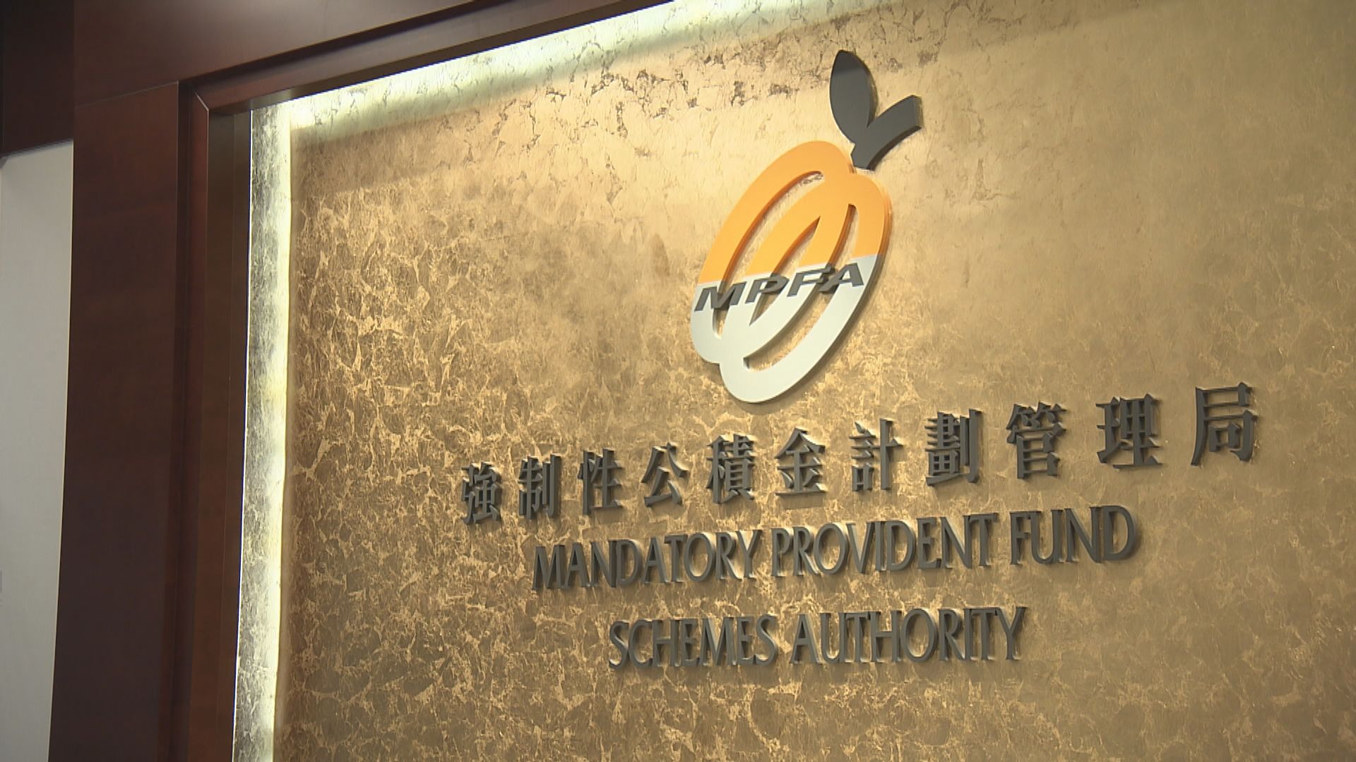 積金局：去年強積金回報有12.2%