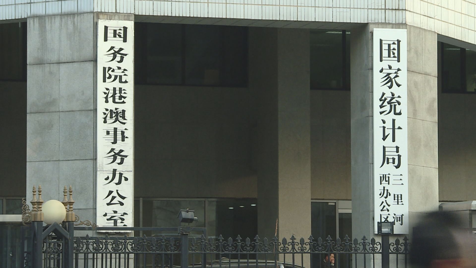 「港澳平」批美國國務院投資環境報告詆毀本港營商環境