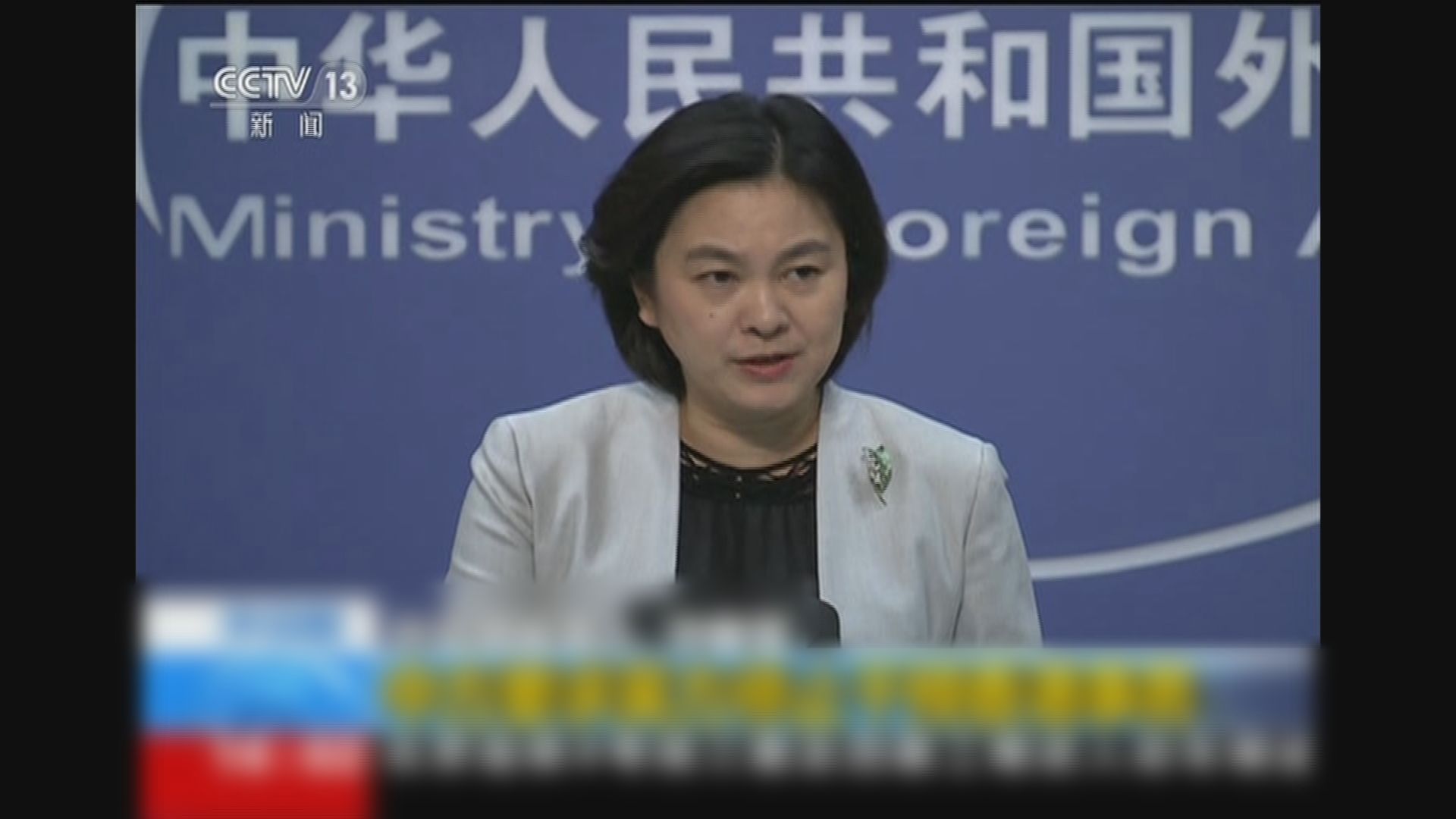 外交部：要求英方停止發表香港半年報告