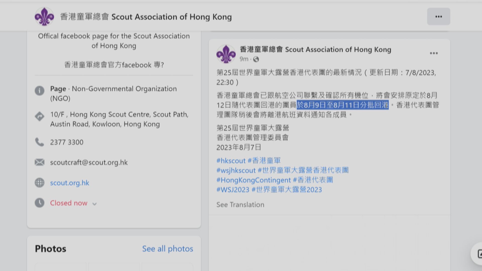 香港童軍代表團將提早離開世界童軍大露營營地