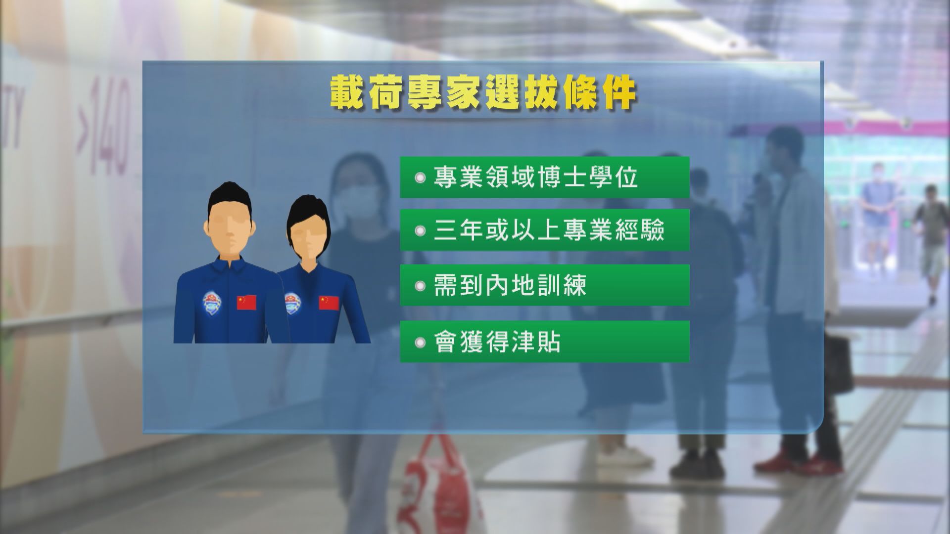 政府本月六日起展開初選　申請人須擁博士學位