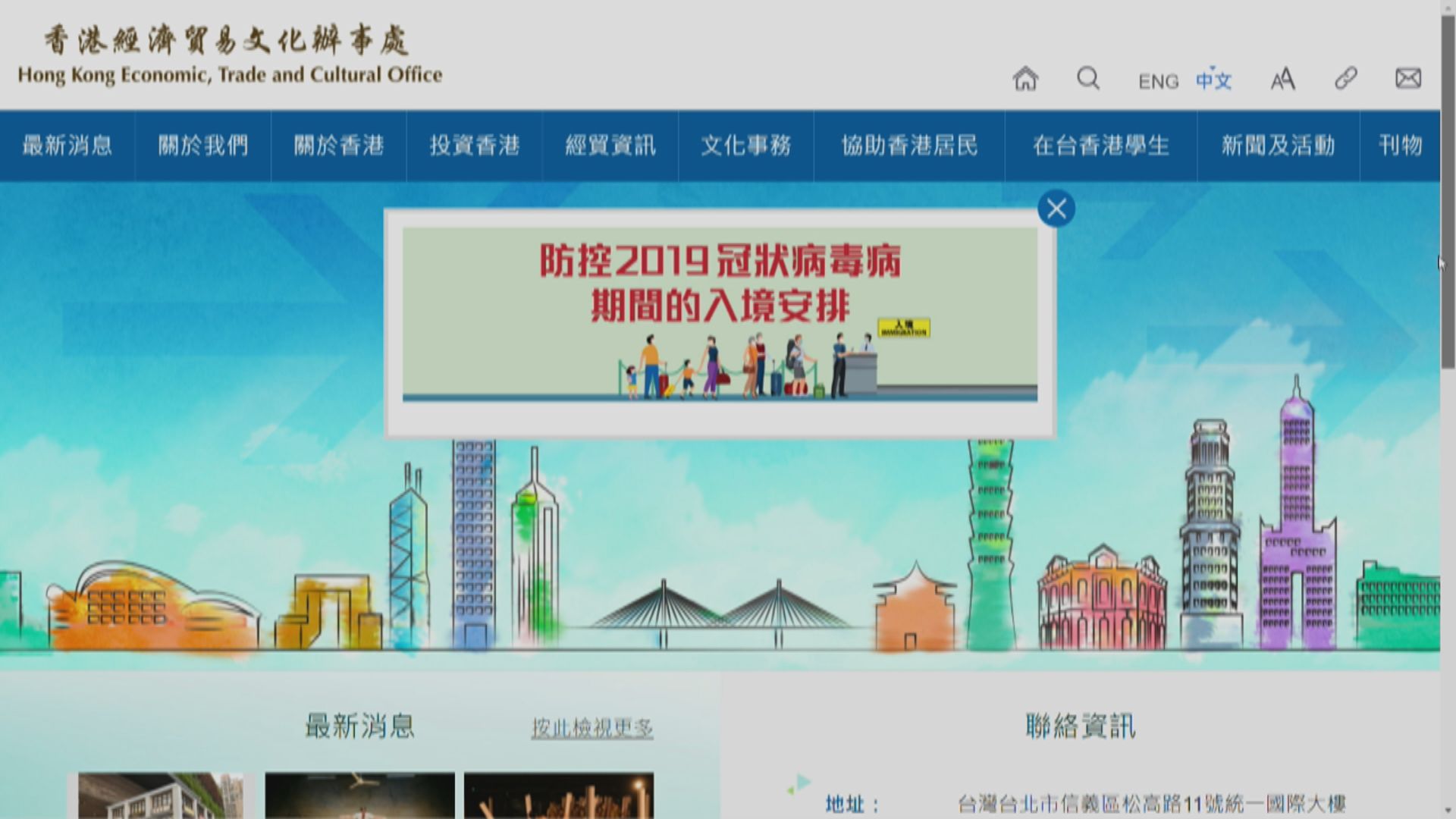 港府在台灣的經濟貿易文化辦事處即日起暫停運作　稱與疫情無關　