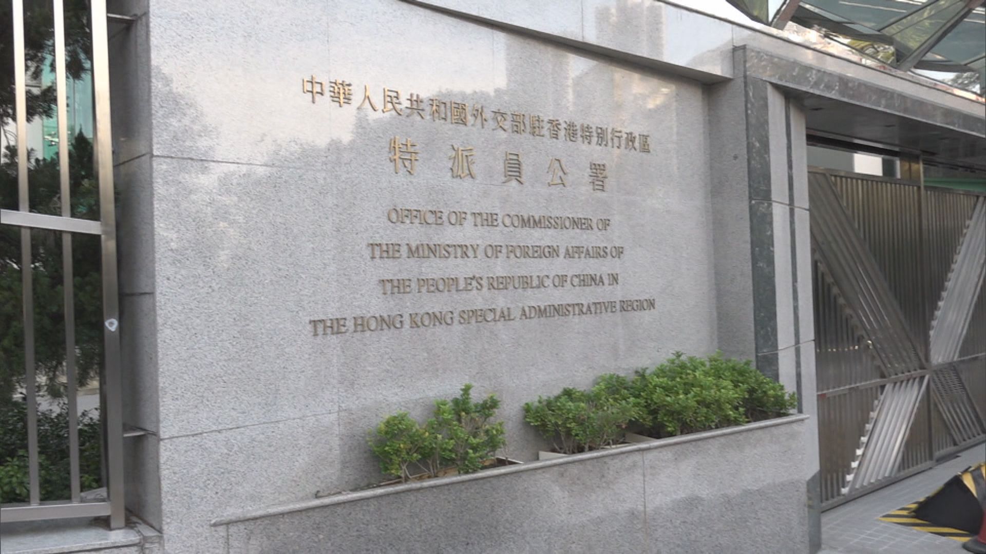 歐盟及聯合國關注立場新聞事件　外交部駐港公署指任何抹黑註定失敗