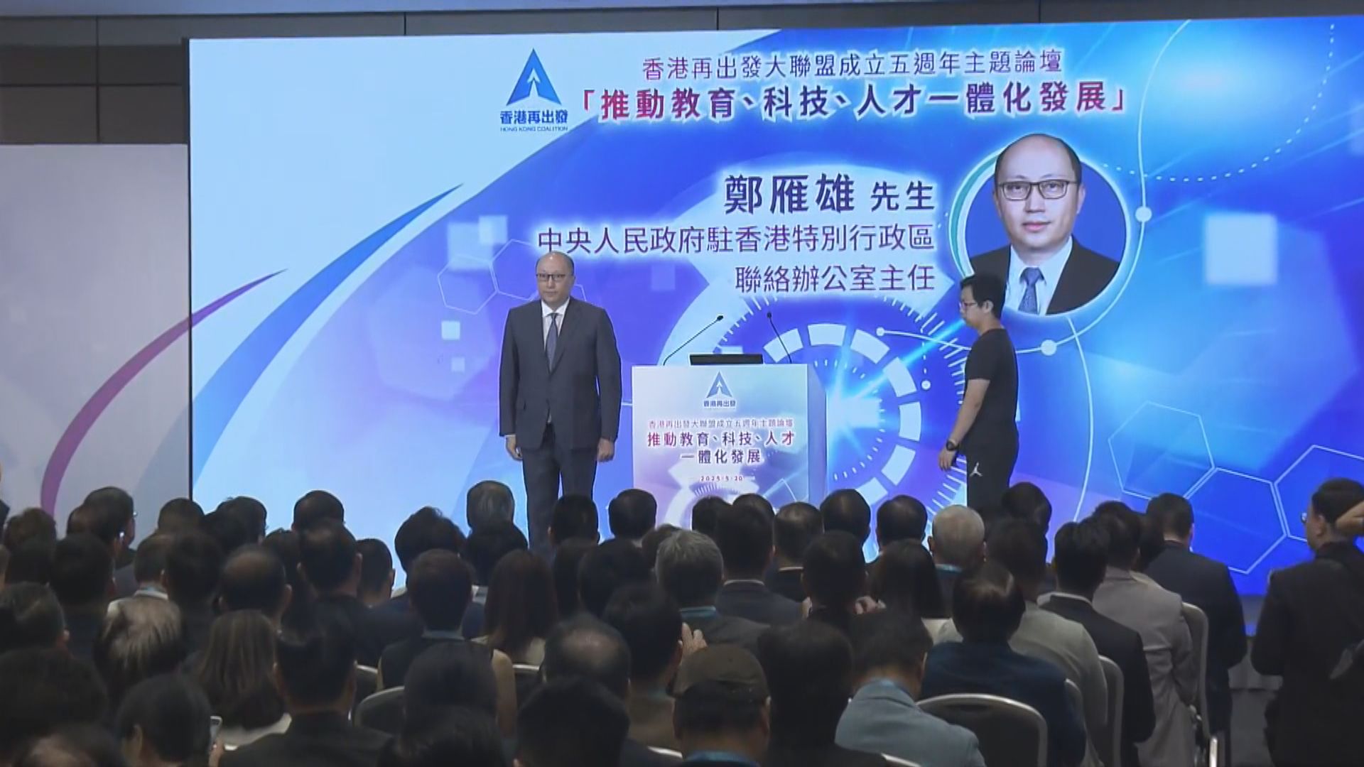 鄭雁雄指國家及香港形勢好：唔使囉囉攣　香港最安全