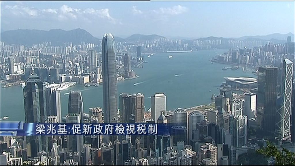 【不合時宜】梁兆基：下屆政府須檢討稅制