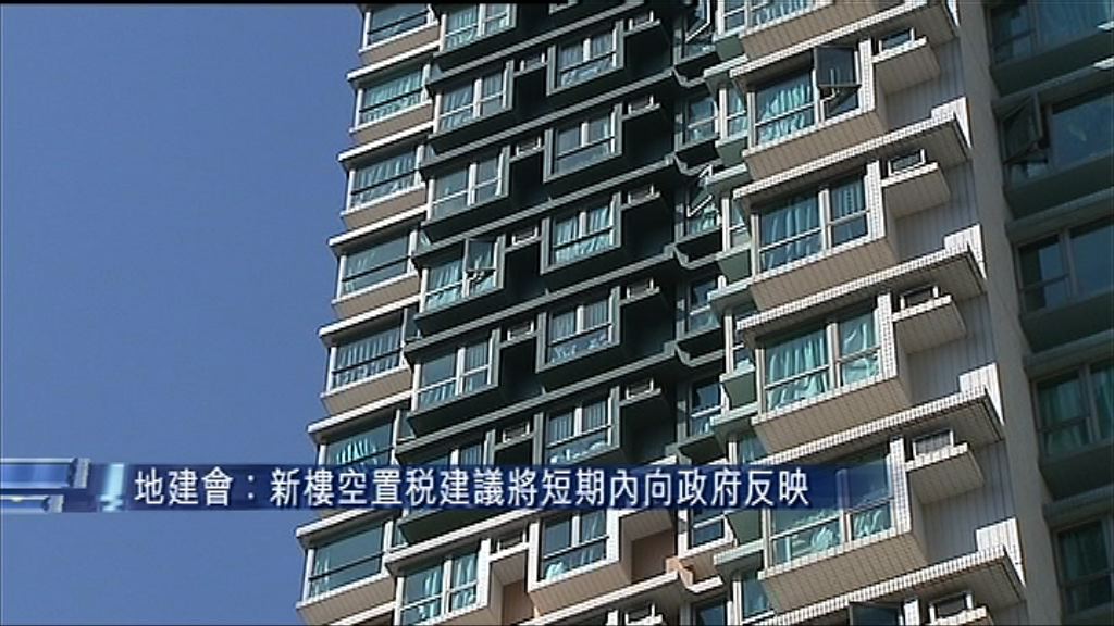 地建會：短期內反映新樓空置稅建議