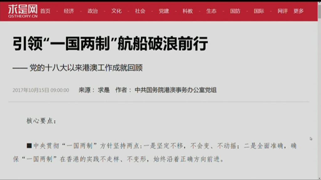 港澳辦黨組指黨中央為港化險為夷