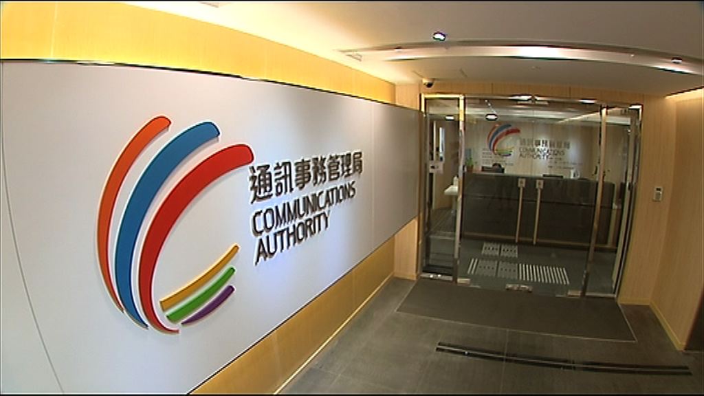 【為5G鋪路】通訊局將收回數碼通及和電部分頻譜