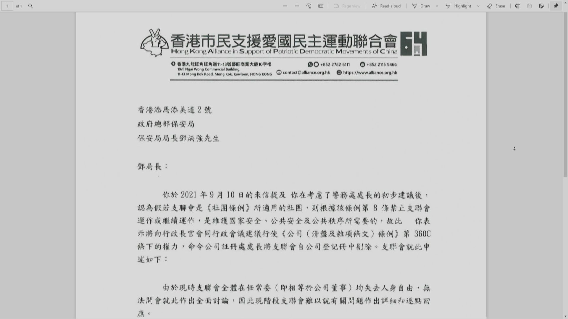 支聯會：看不到政府有足夠理據指支聯會危害國家安全