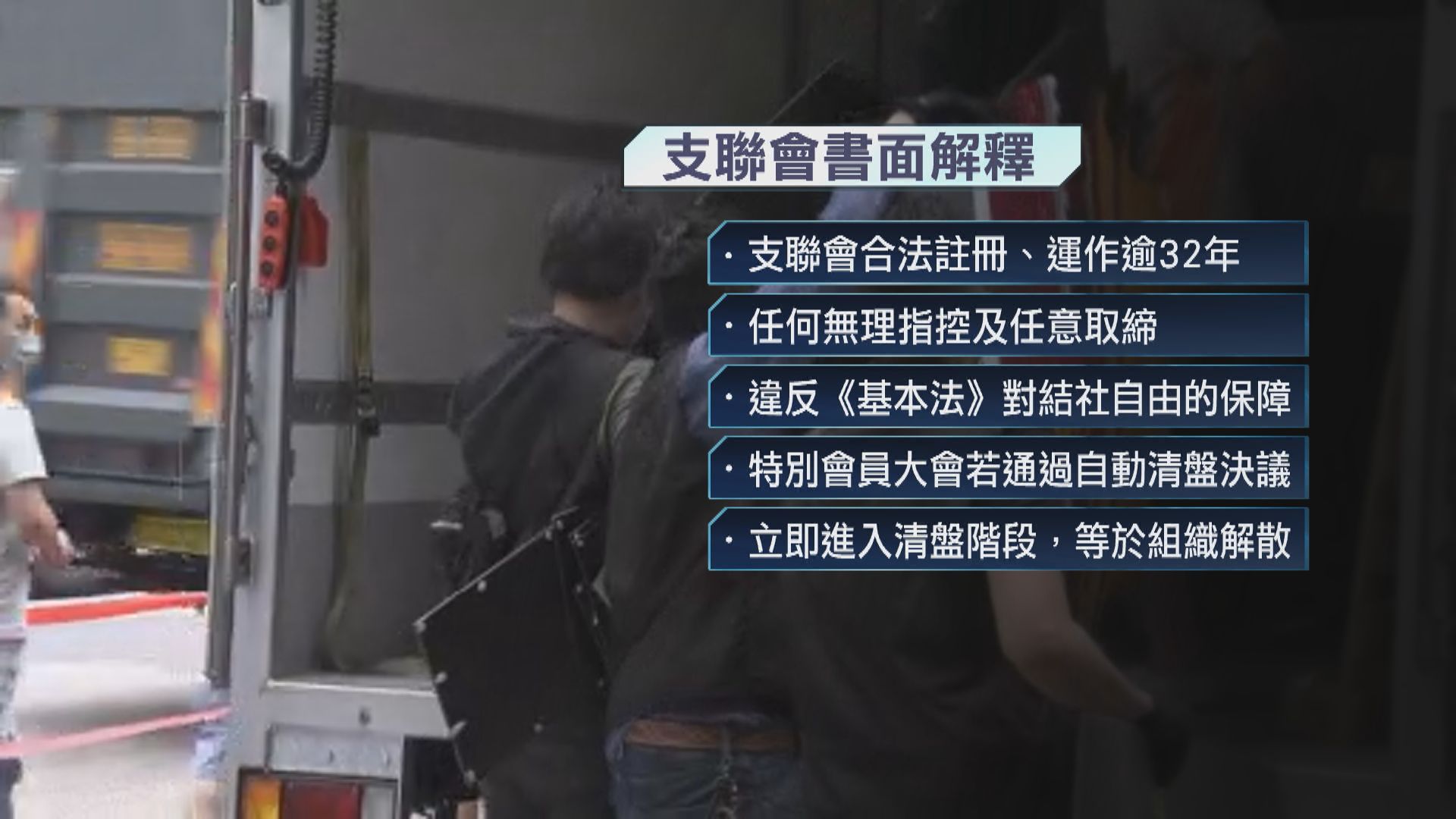 支聯會回信保安局　強調不接受支聯會危害國家安全