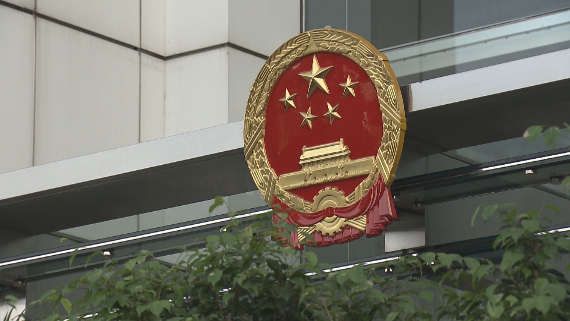 中聯辦支持警方依法追究支聯會 