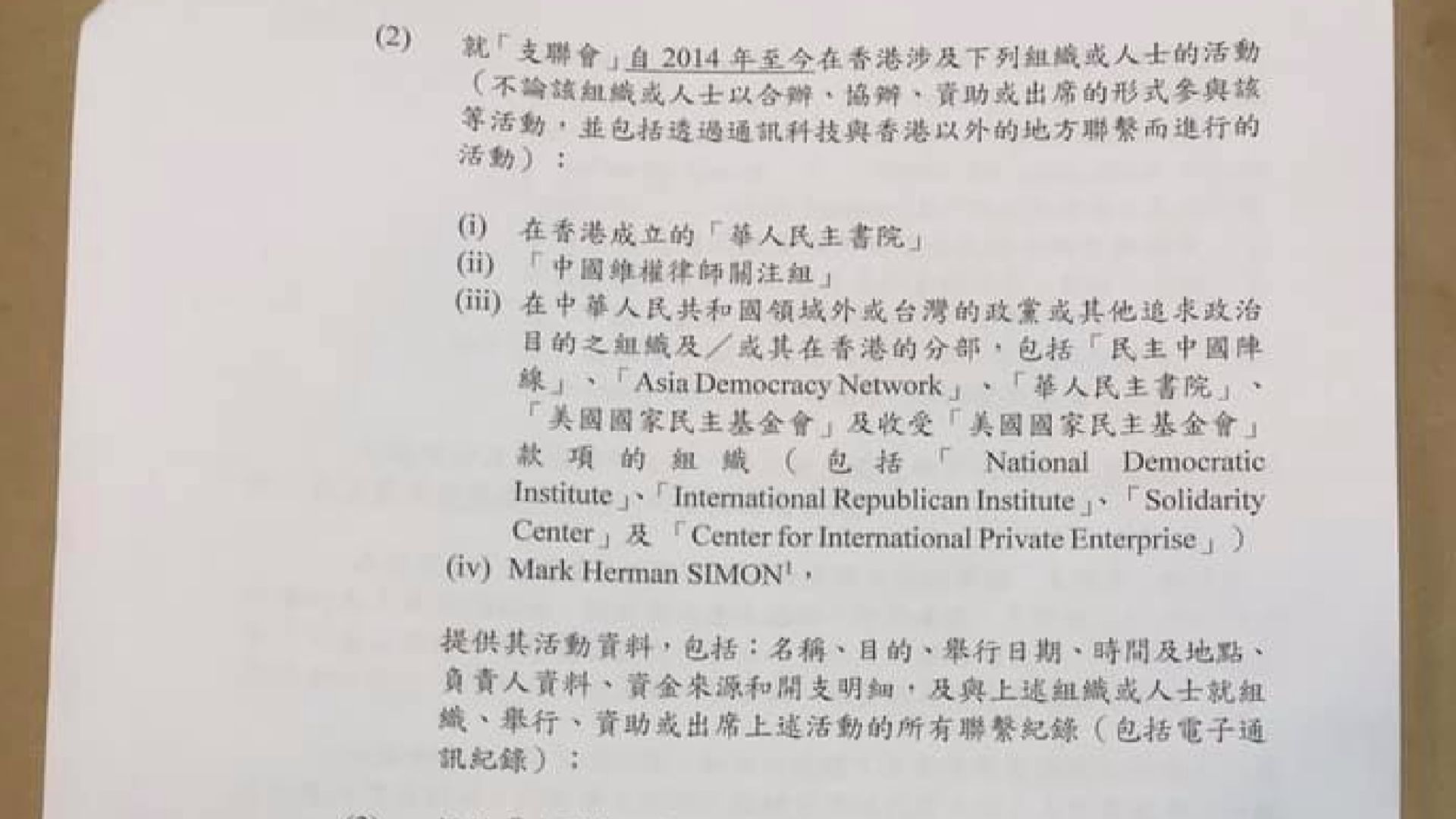 支聯會：國安處要求提交資料不合理將不會配合