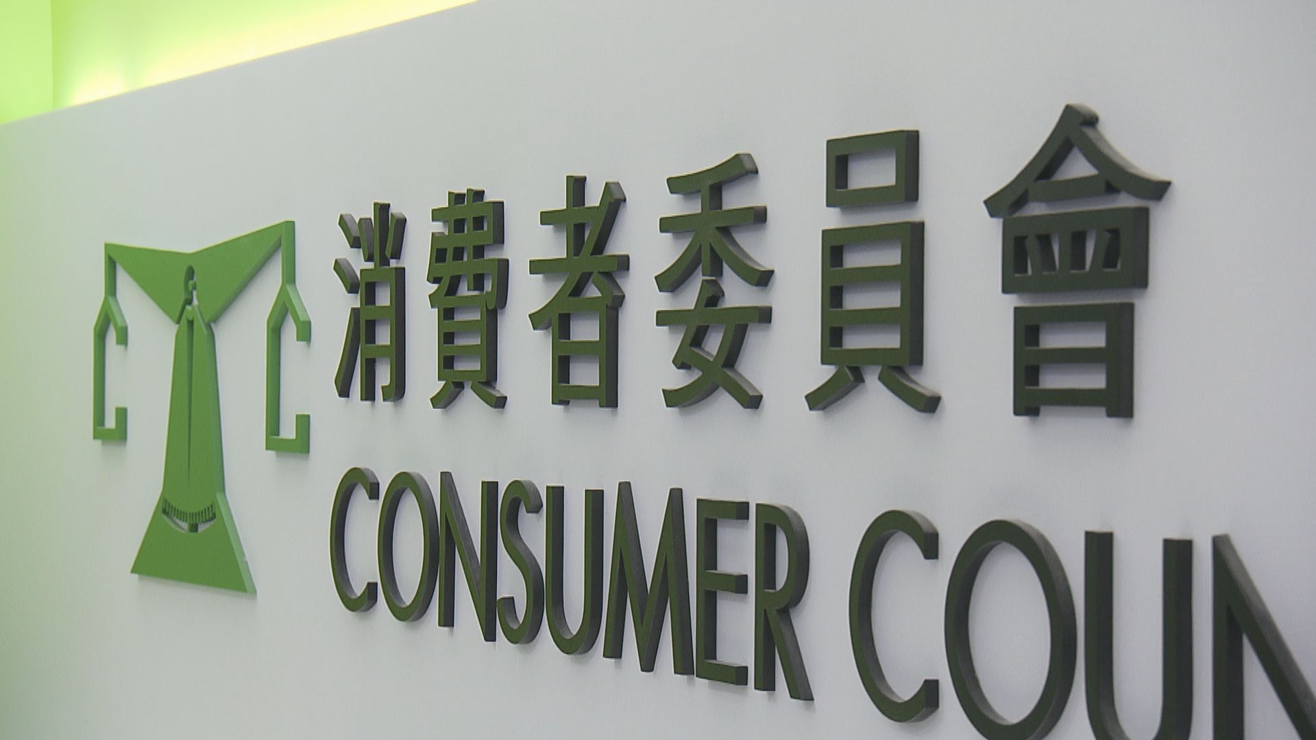 消委會敦促港航確保資訊公開透明