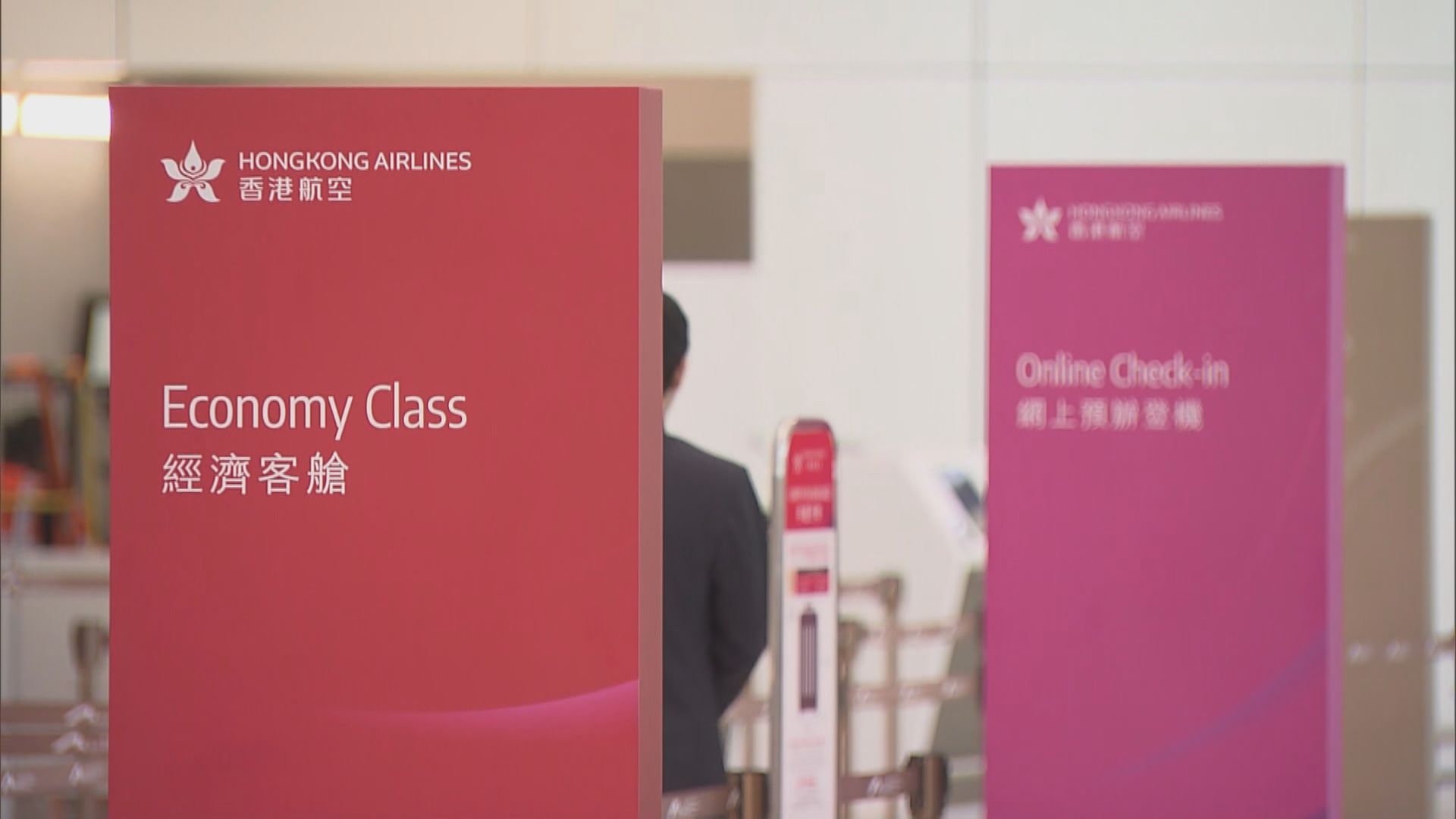香港航空周六起上調多條航線燃油附加費