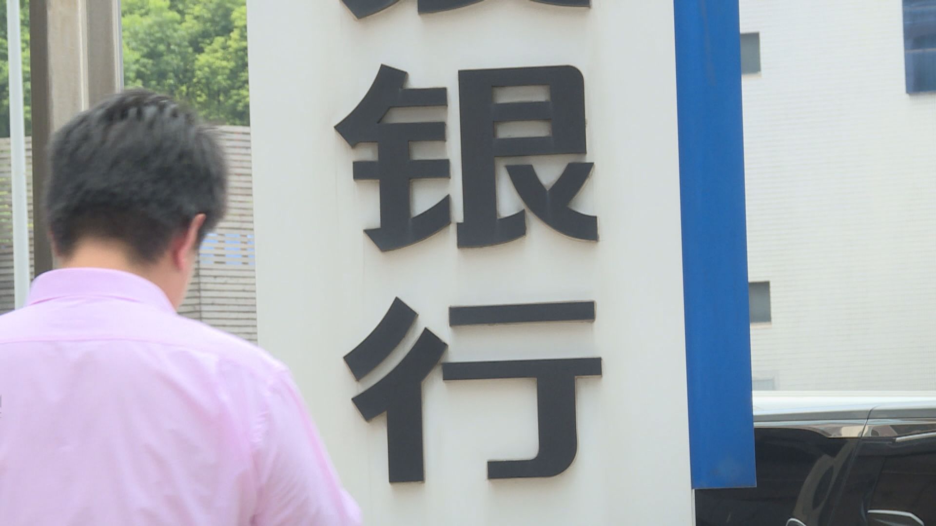 金管局余偉文：理財通遙距開戶研增試點銀行