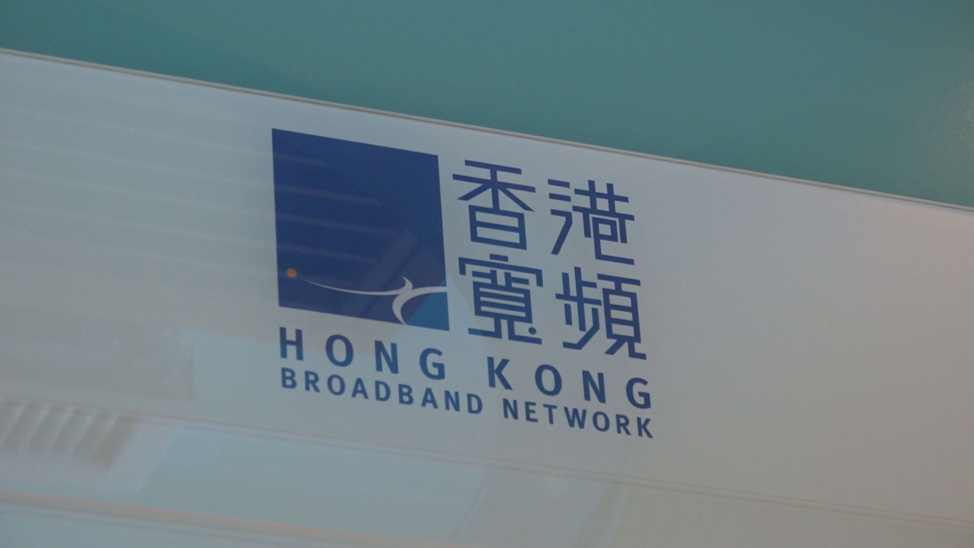香港寬頻網絡故障　元朗、屯門及天水圍一帶用戶受影響
