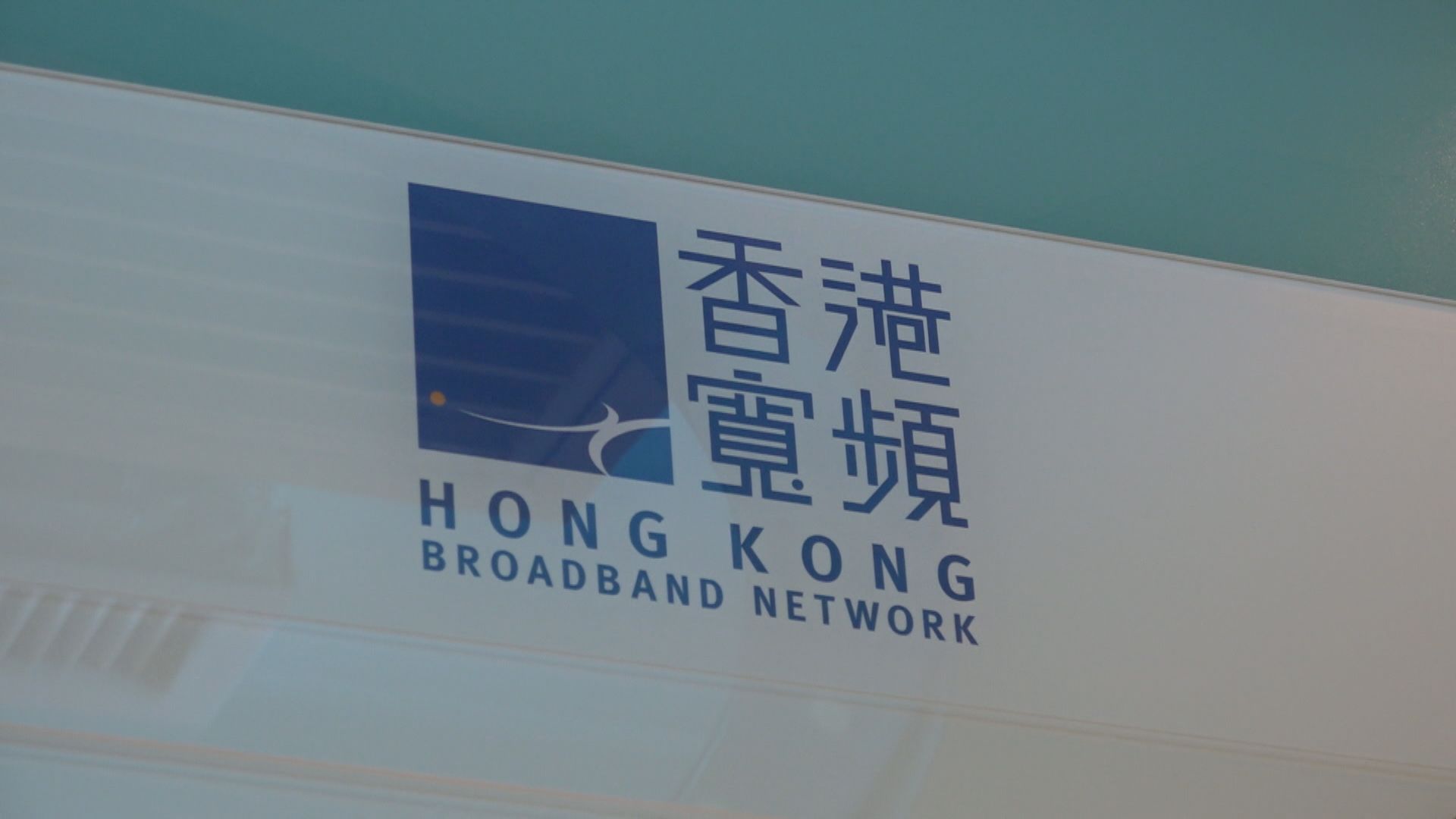 香港寬頻網絡故障完成搶修　元朗、屯門及天水圍一度受影響