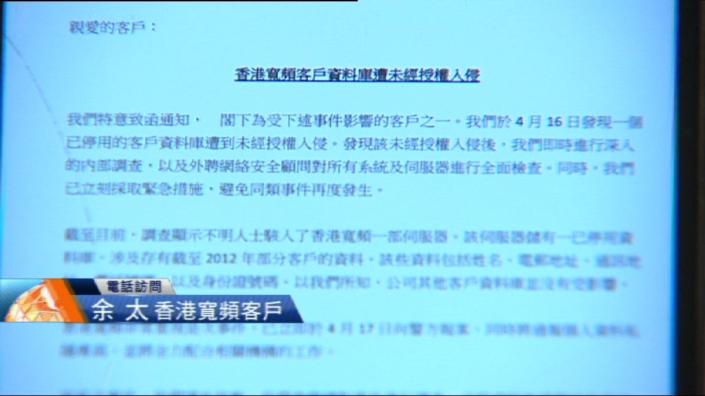 有新客戶質疑香港寬頻有隱瞞