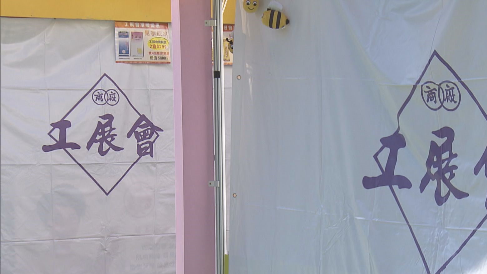 工展會周六起復辦場內不設試食