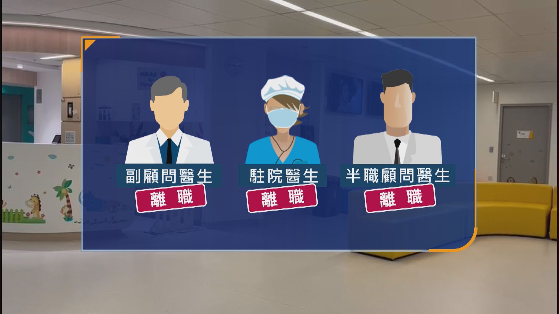 兒童醫院耳鼻喉科暫停服務　醫管局致歉料下半年恢復