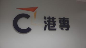 港專網絡系統2月被黑客入侵勒索 逾八千人受影響 