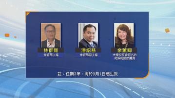 都會大學校長林群聲出任考評局主席