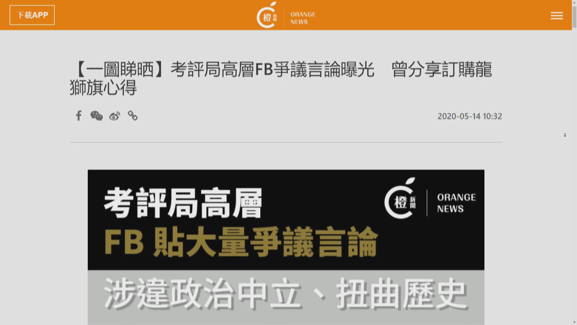網上流傳考評局職員社交平台言論　局方指會適當跟進