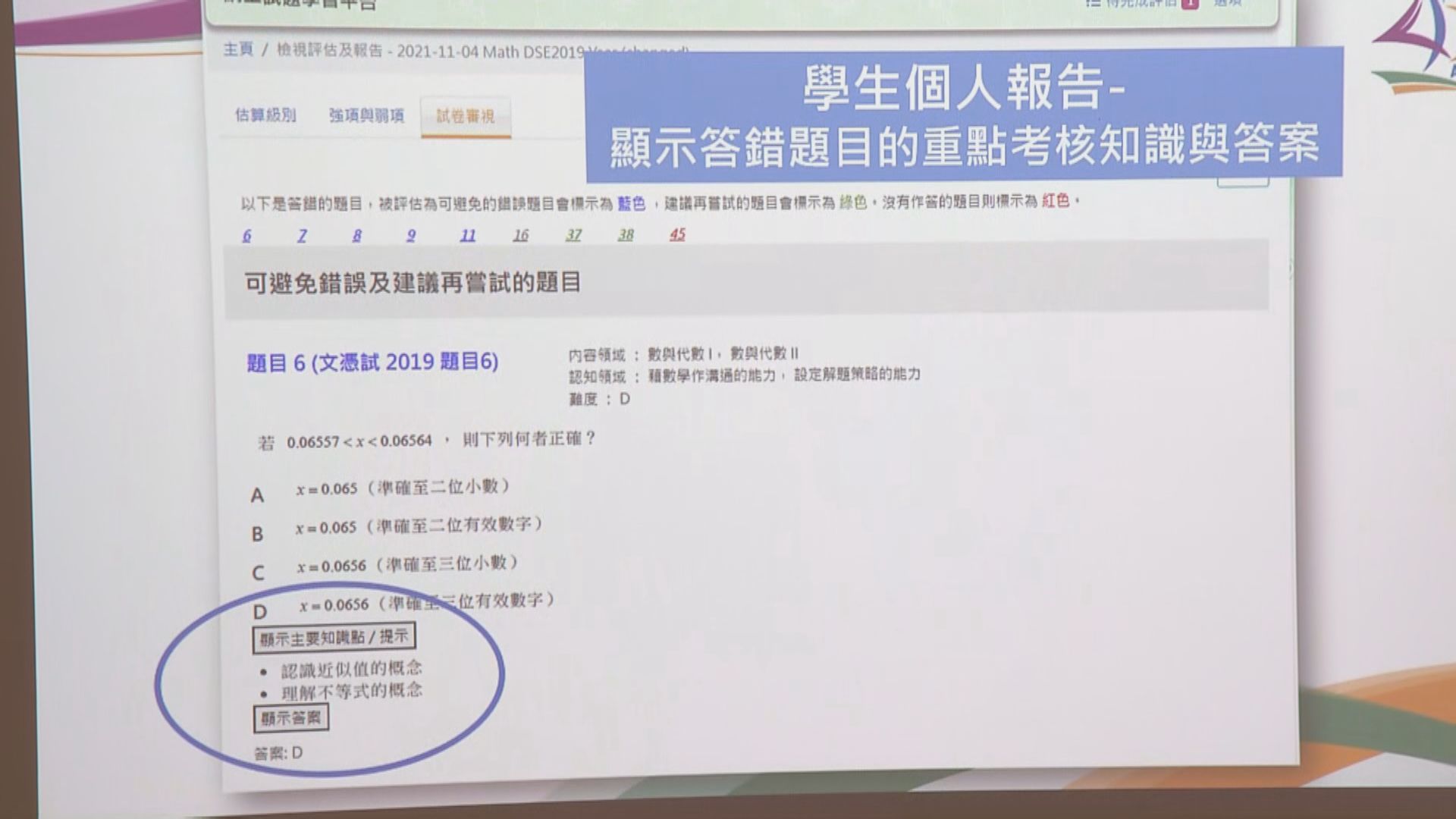 考評局推文憑試診斷回饋系統　即時分析學生答題表現