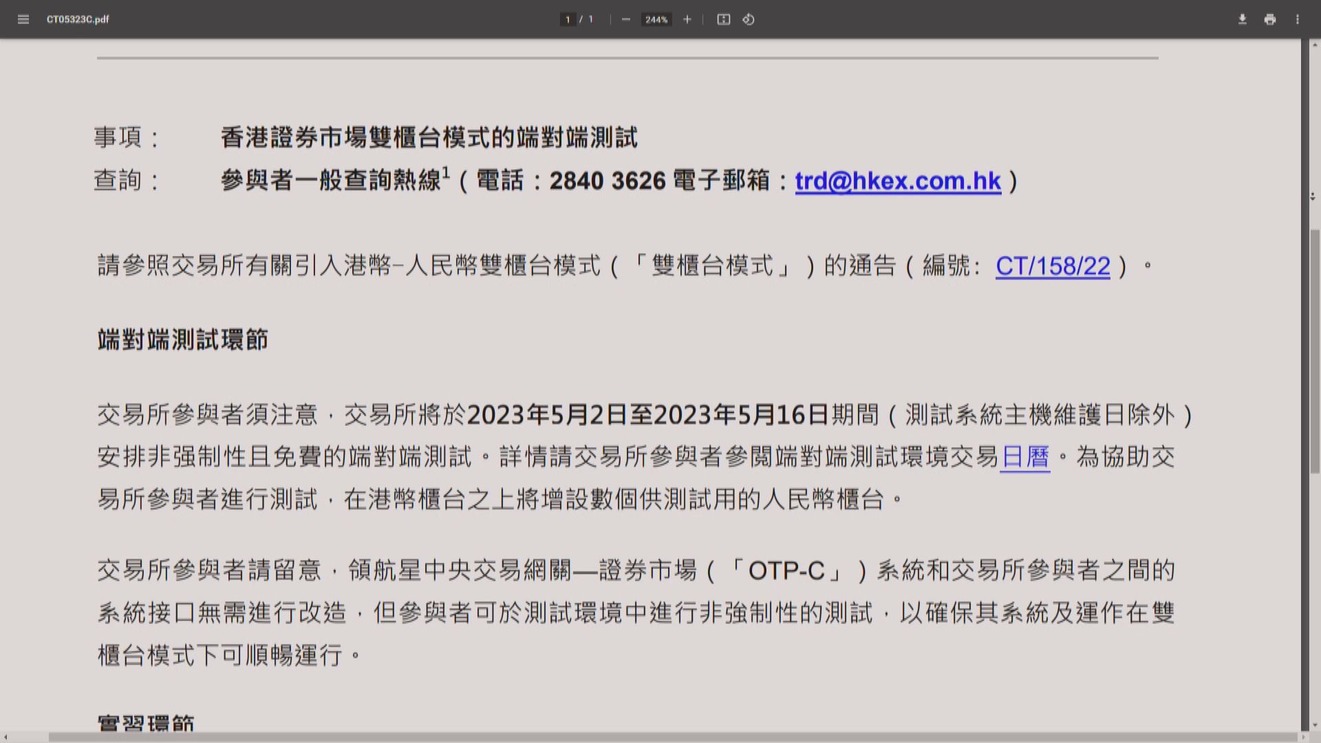 【雙櫃模式】券商反映端對端測試未如理想　交易系統未及更新支援