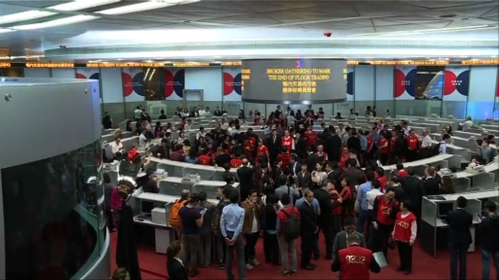 港股交易大堂結束運作　改名「金融大會堂」